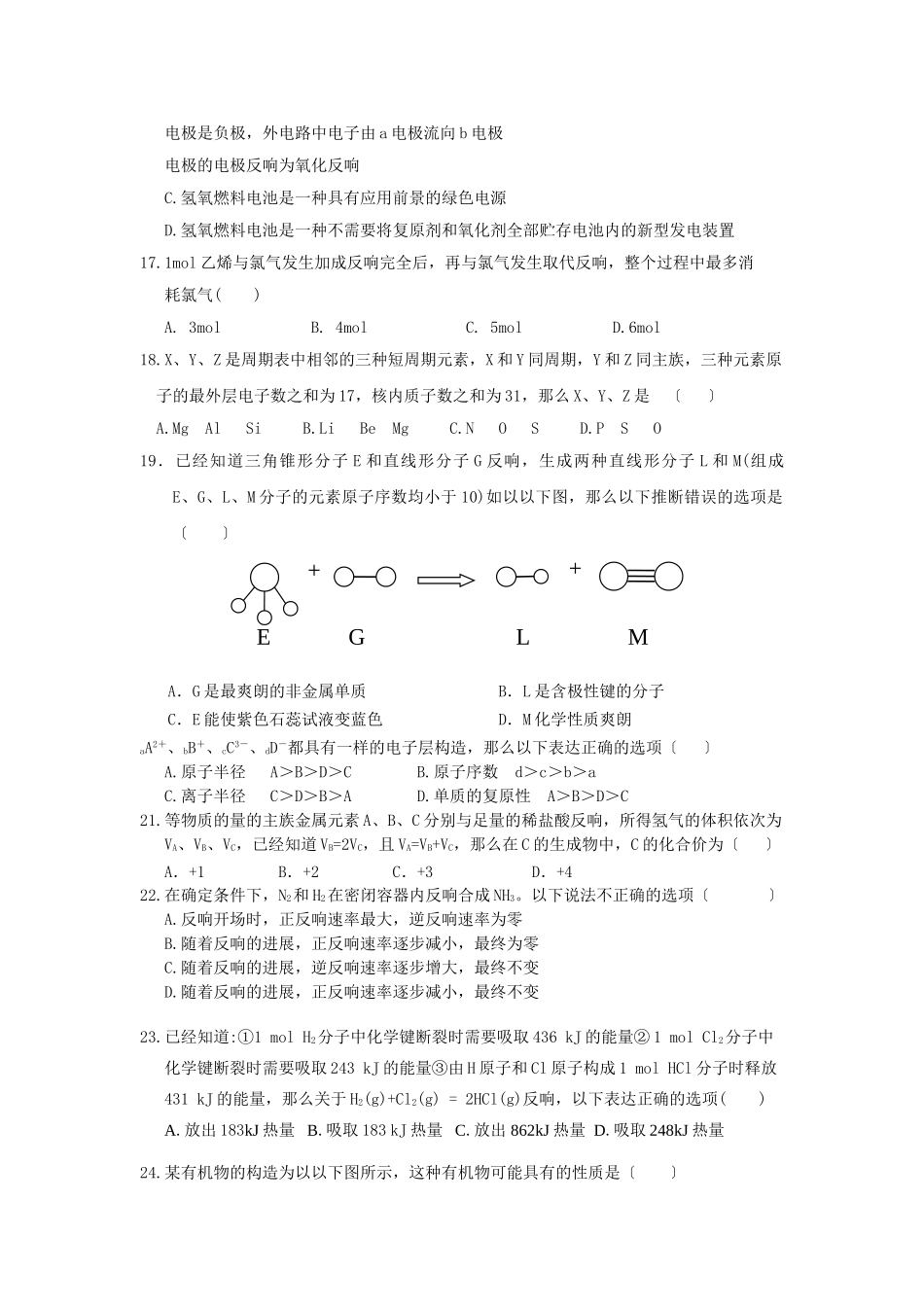 高一化学下册期中考试4_第3页