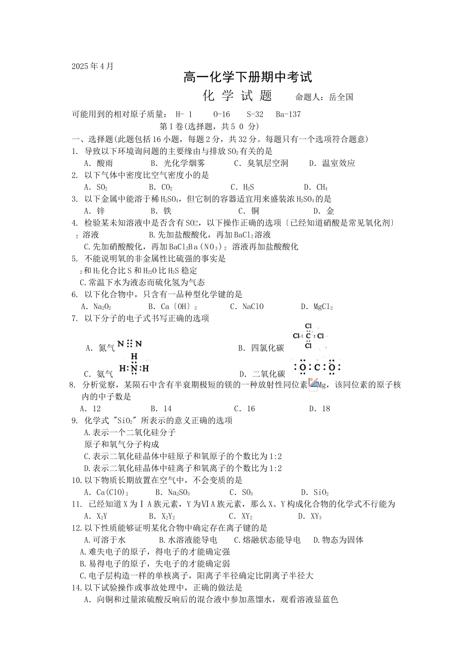 高一化学下册期中考试7_第1页