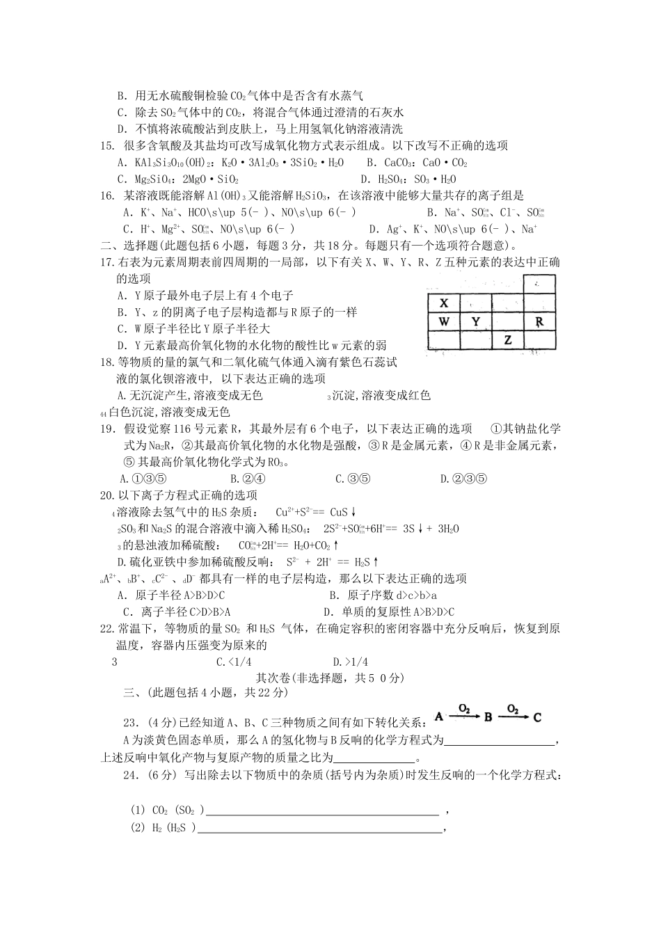 高一化学下册期中考试7_第2页