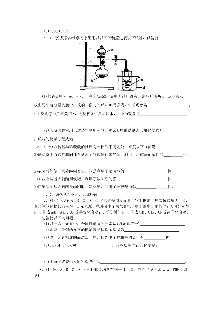 高一化学下册期中考试7_第3页