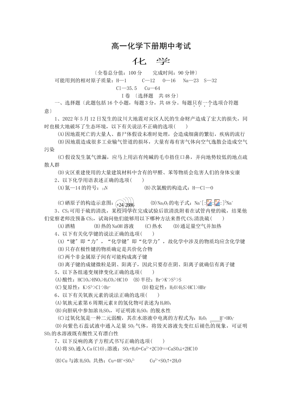 高一化学下册期中考试6_第1页