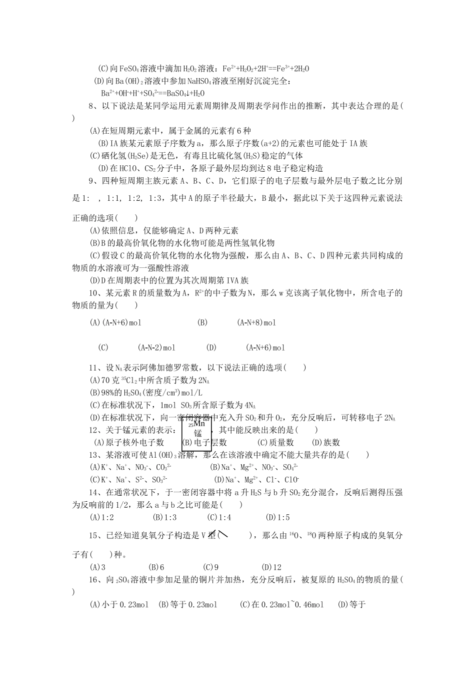 高一化学下册期中考试6_第2页