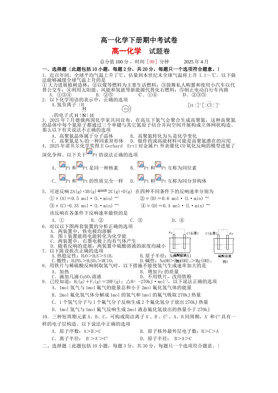 高一化学下册期中考试卷6_第1页