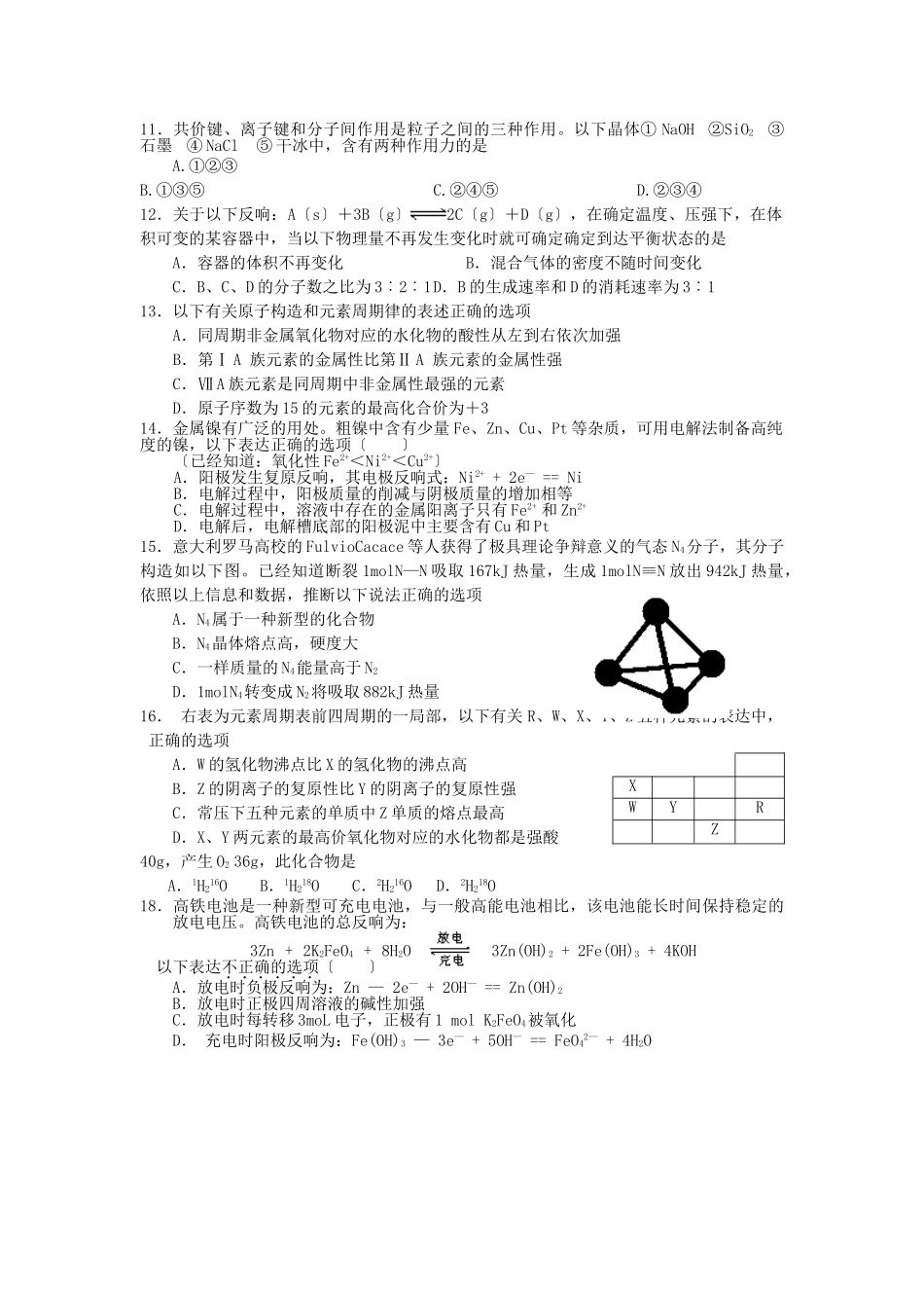 高一化学下册期中考试卷6_第2页