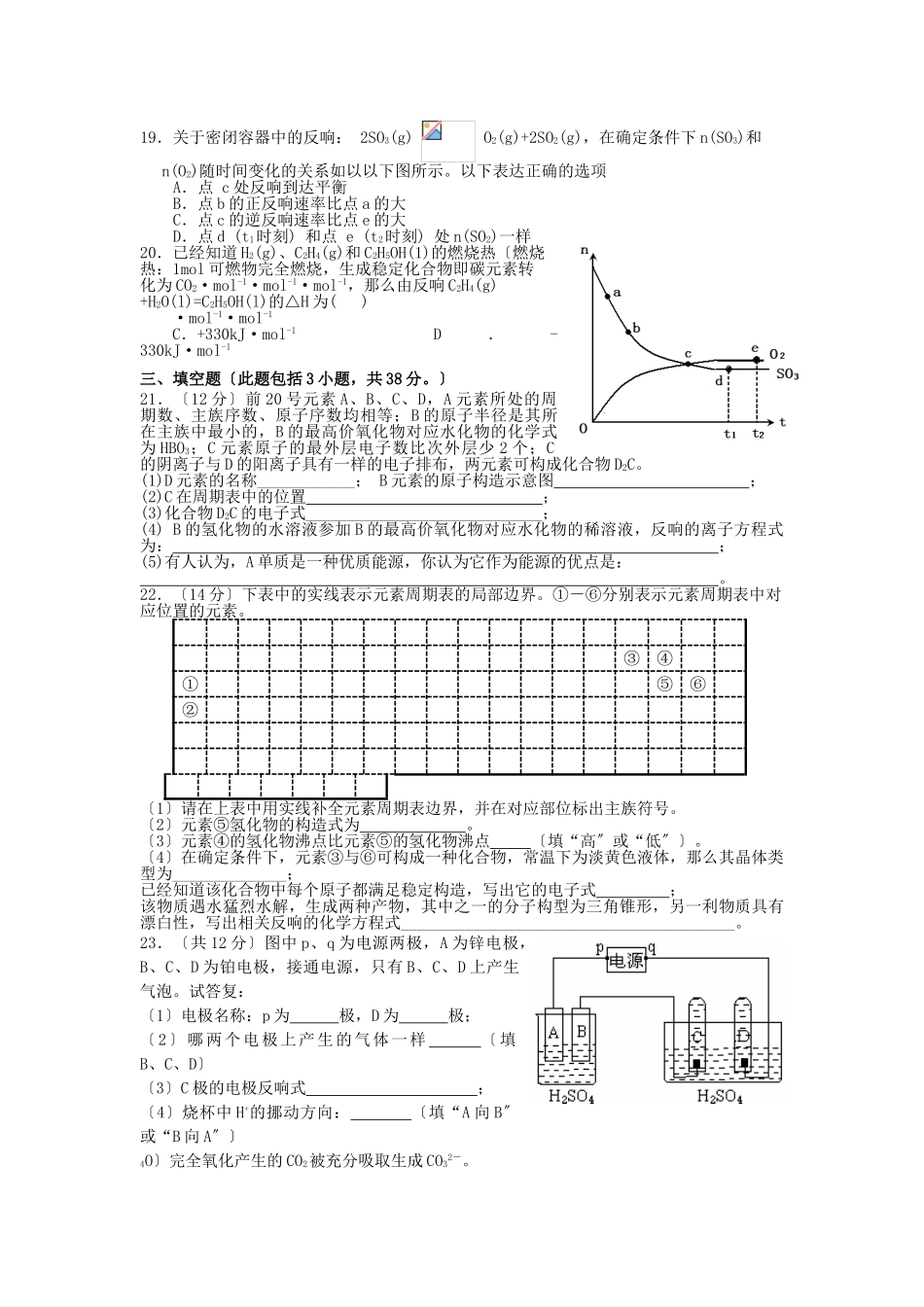 高一化学下册期中考试卷6_第3页