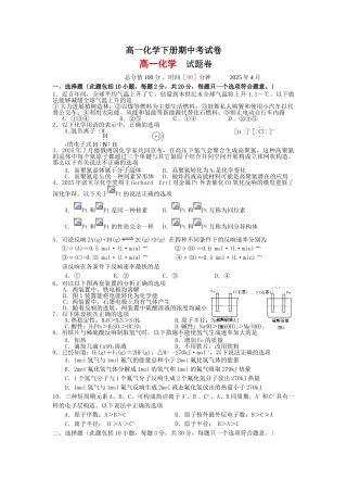 高一化学下册期中考试卷6