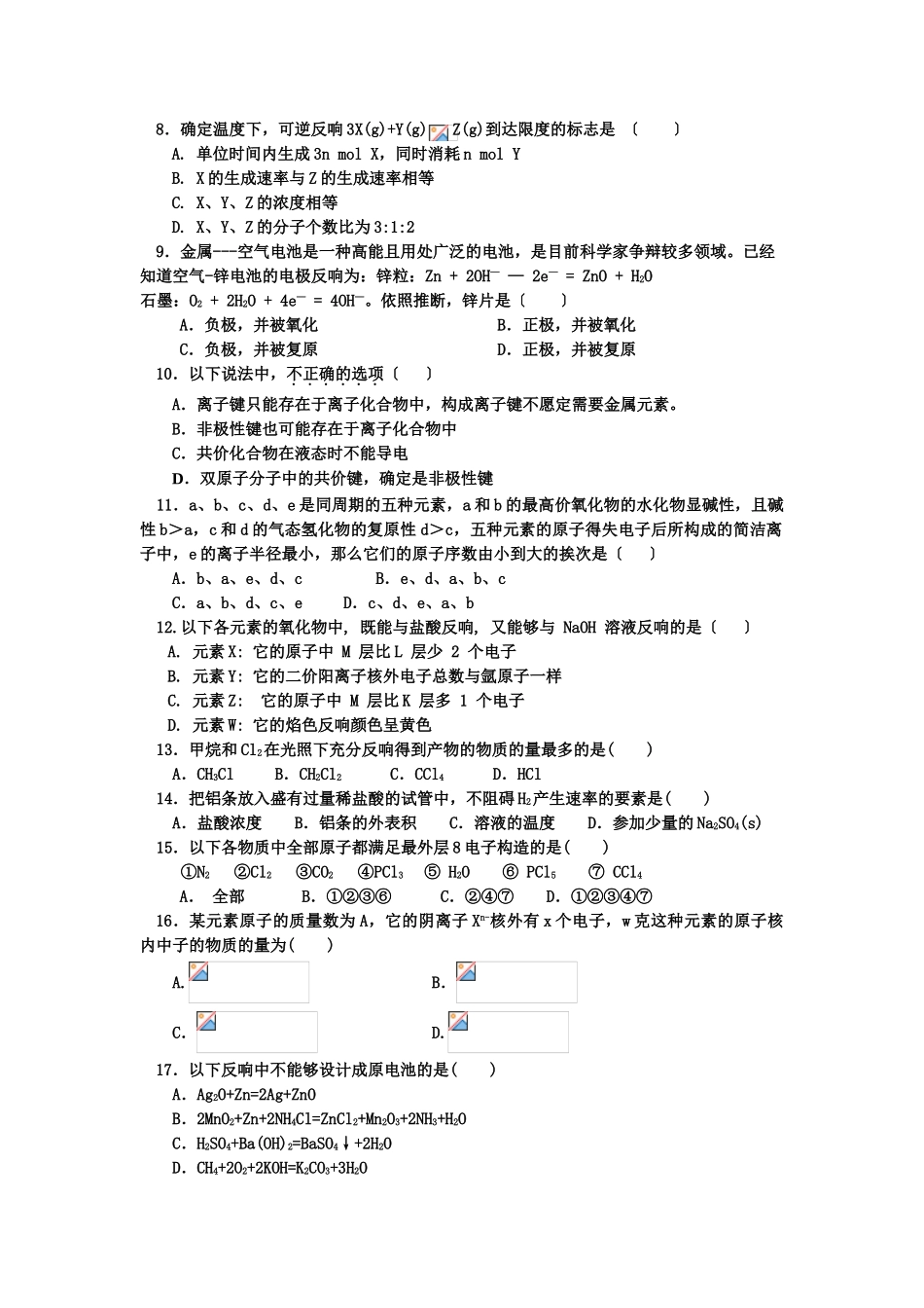 高一化学下册期中考试9_第2页