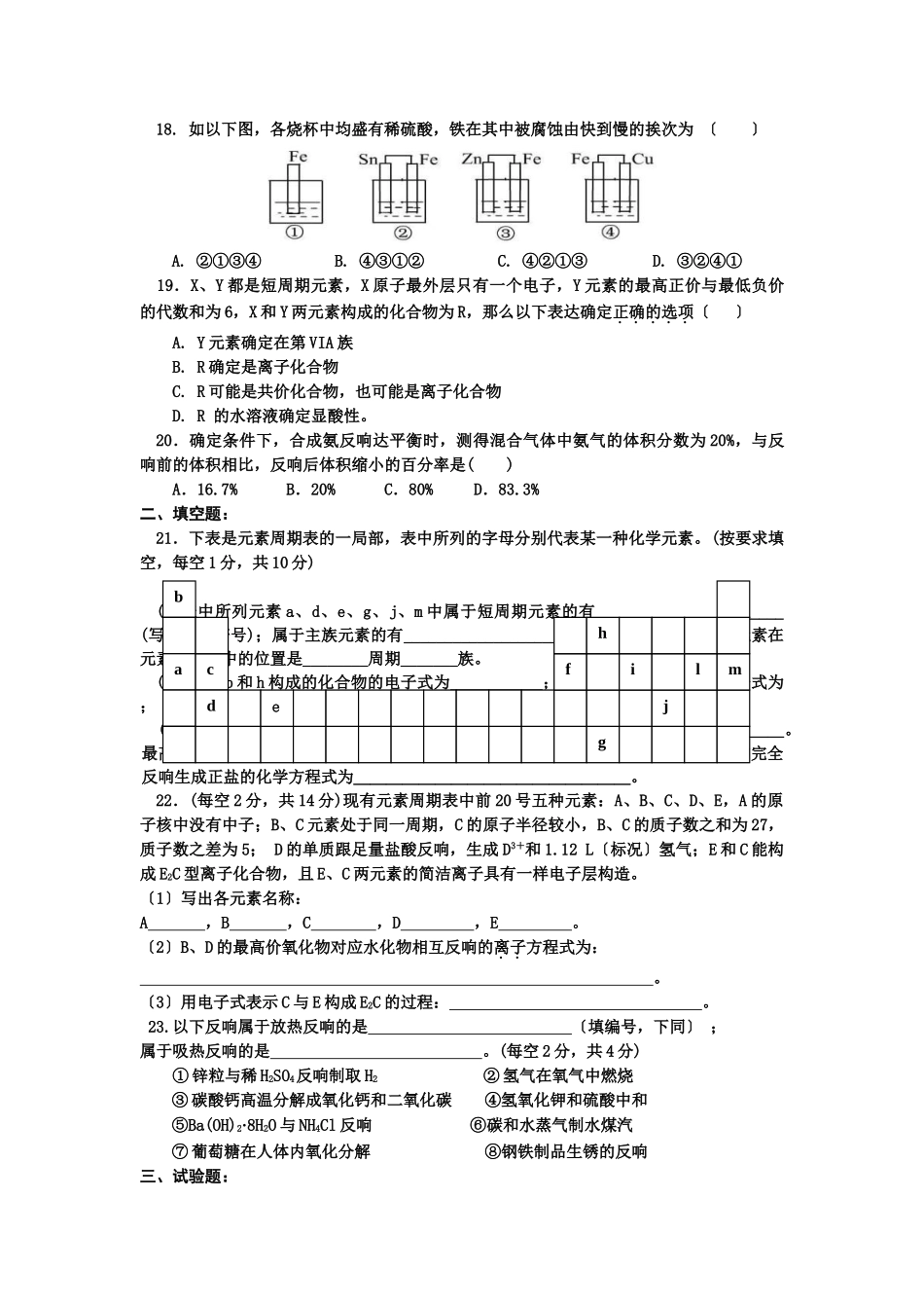 高一化学下册期中考试9_第3页