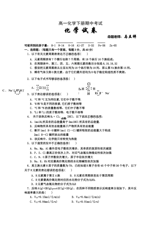 高一化学下册期中考试9