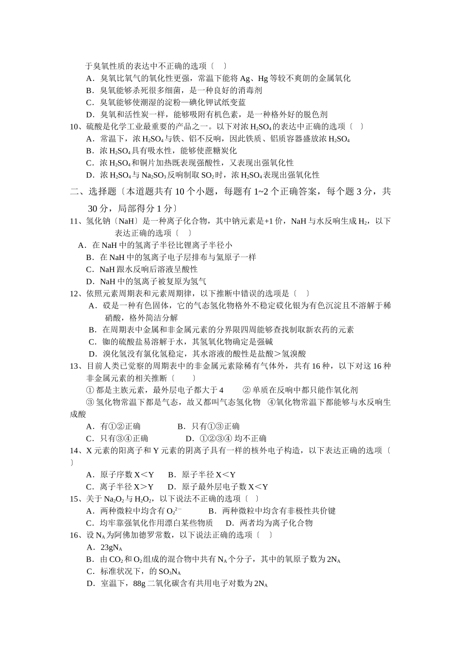 高一化学下册期中联考试题10_第2页