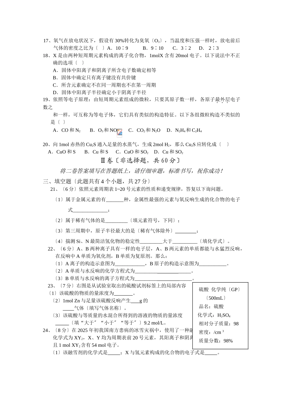 高一化学下册期中联考试题10_第3页