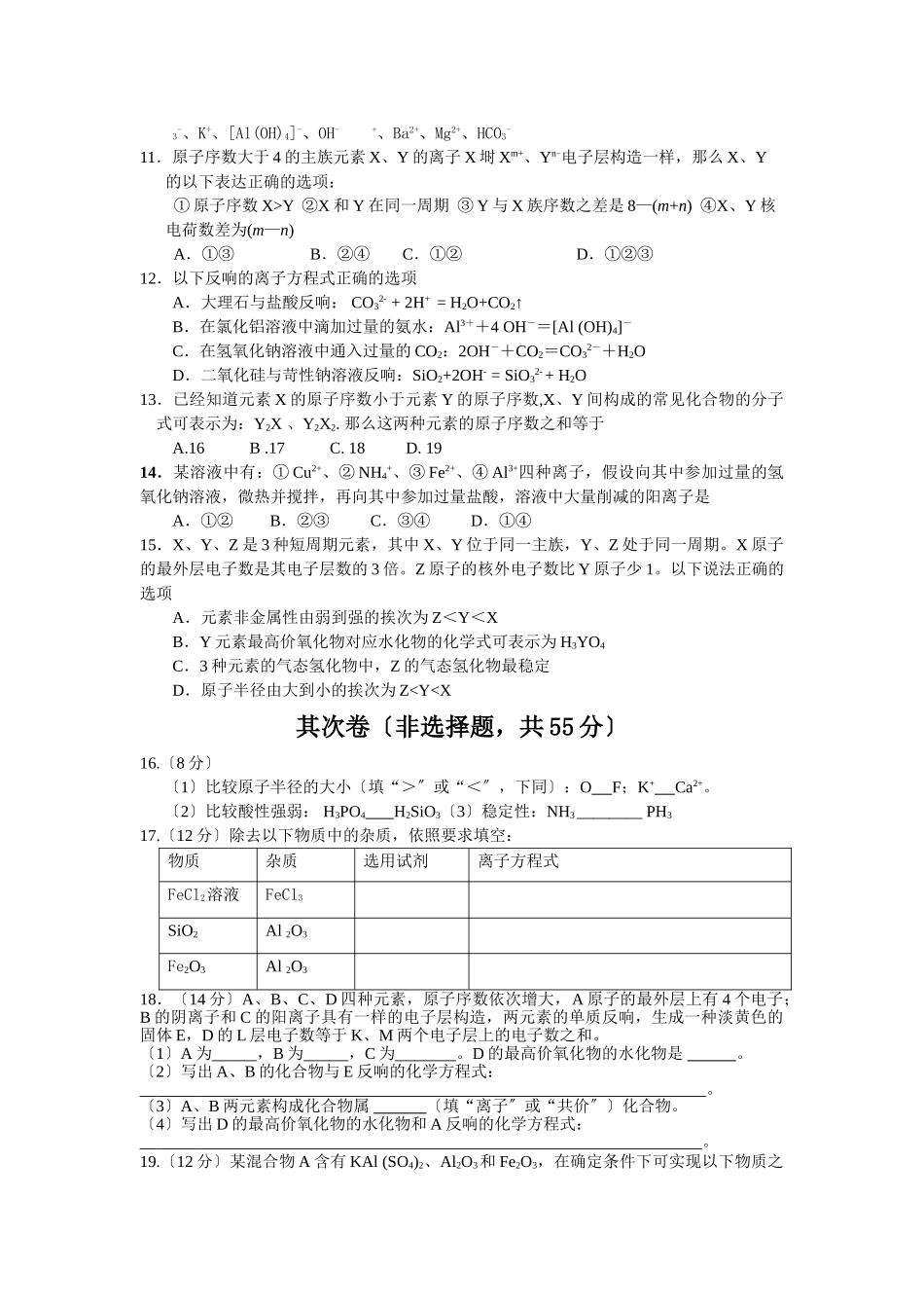 高一化学下册期中考试11_第2页