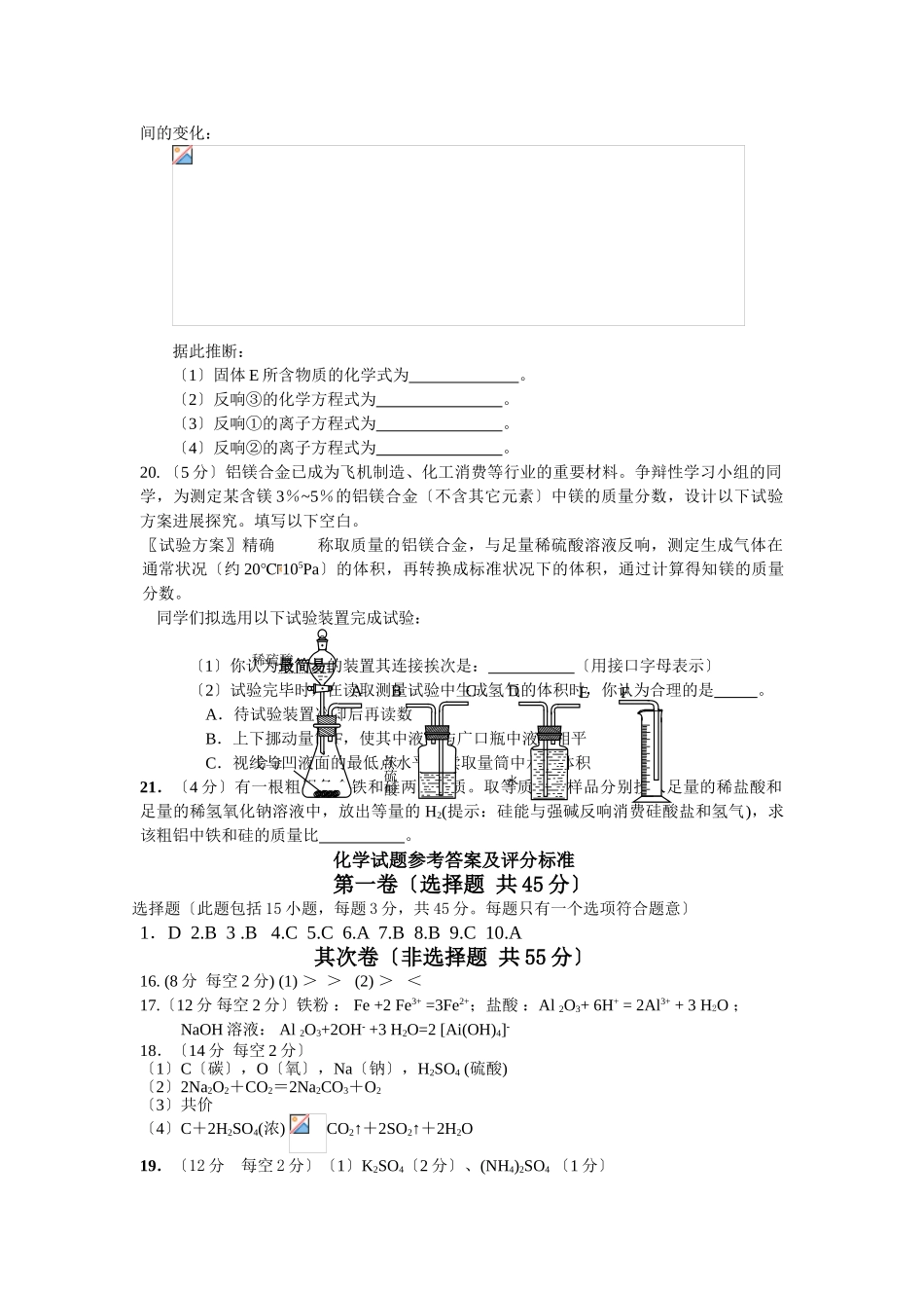 高一化学下册期中考试11_第3页