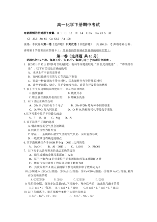 高一化学下册期中考试11