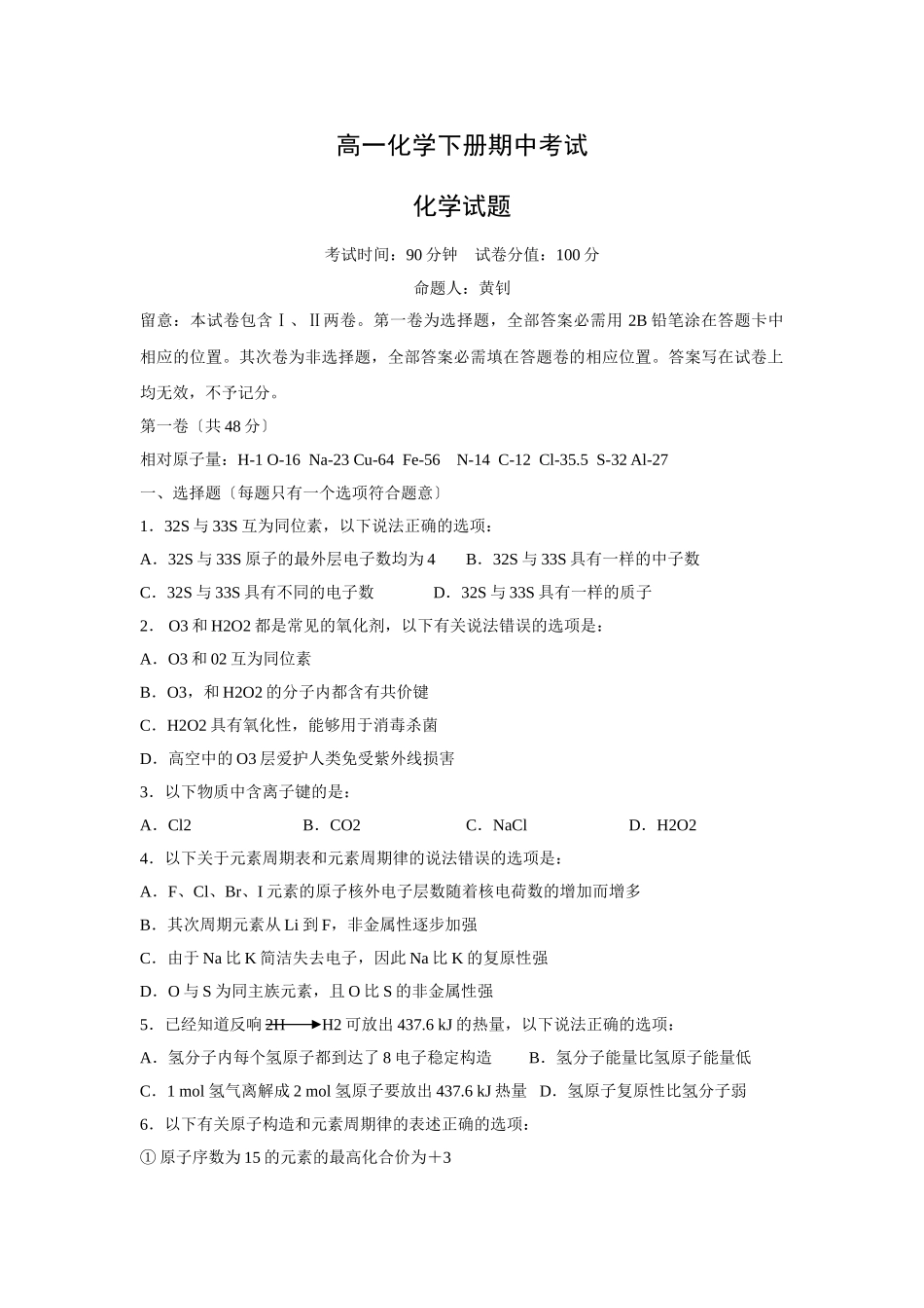 高一化学下册期中考试10_第1页