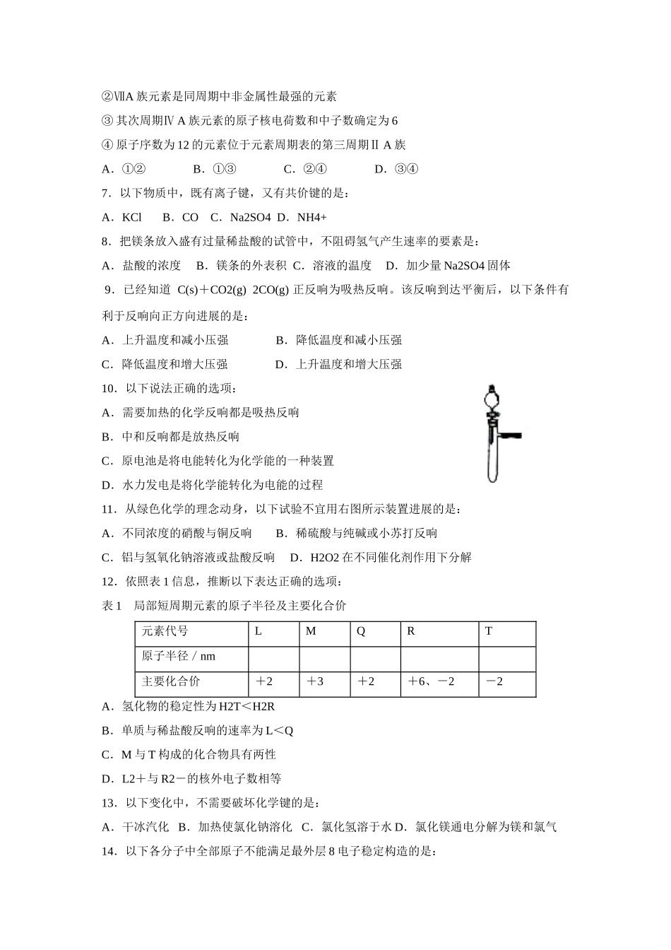高一化学下册期中考试10_第2页