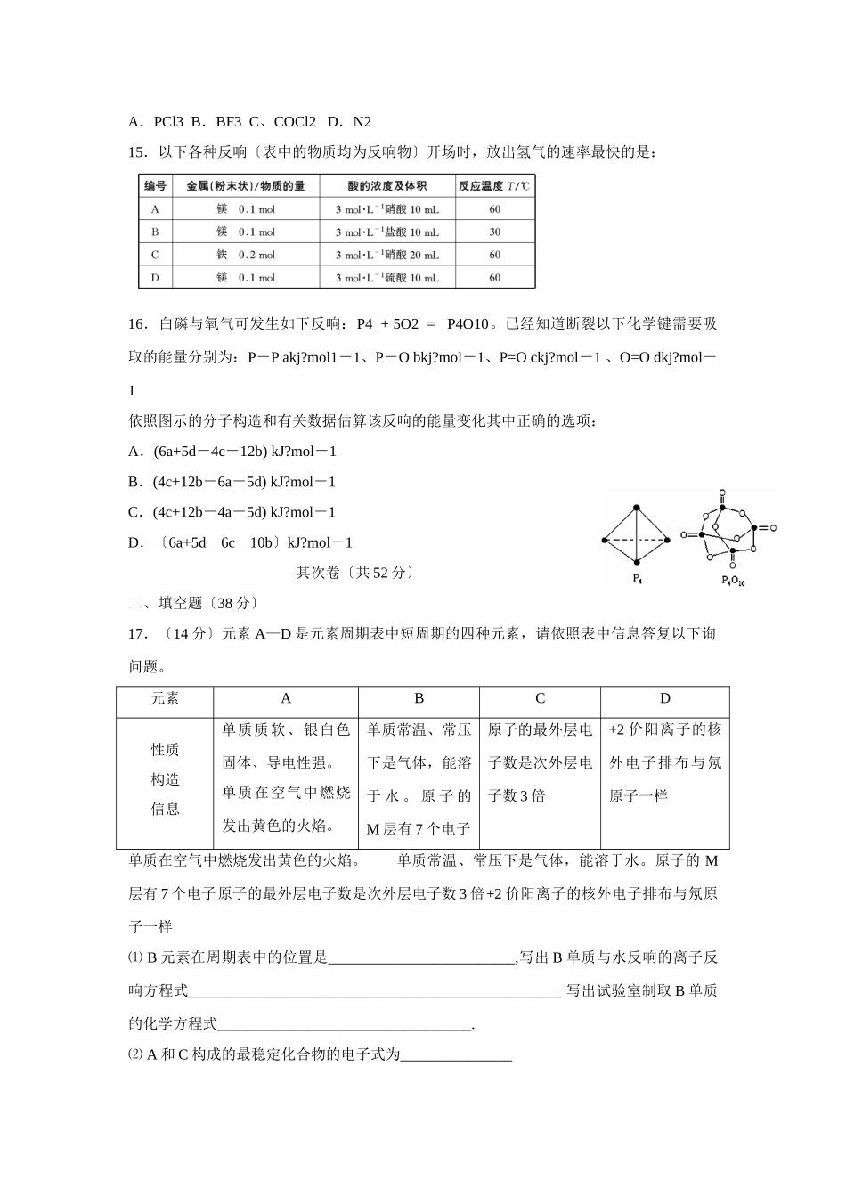 高一化学下册期中考试10_第3页