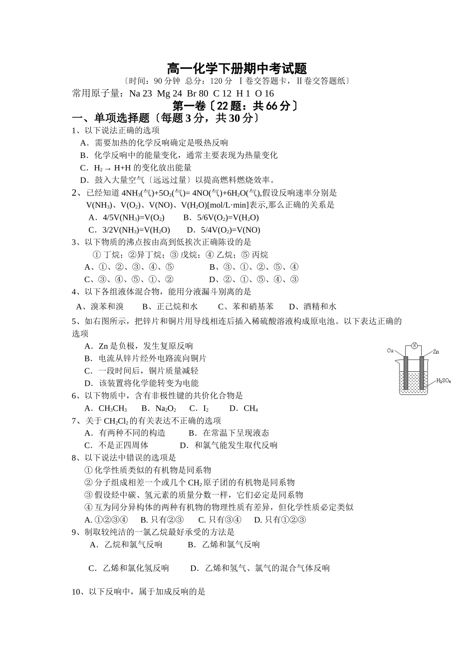 高一化学下册期中考试题_第1页