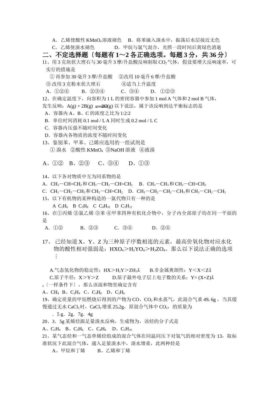 高一化学下册期中考试题_第2页