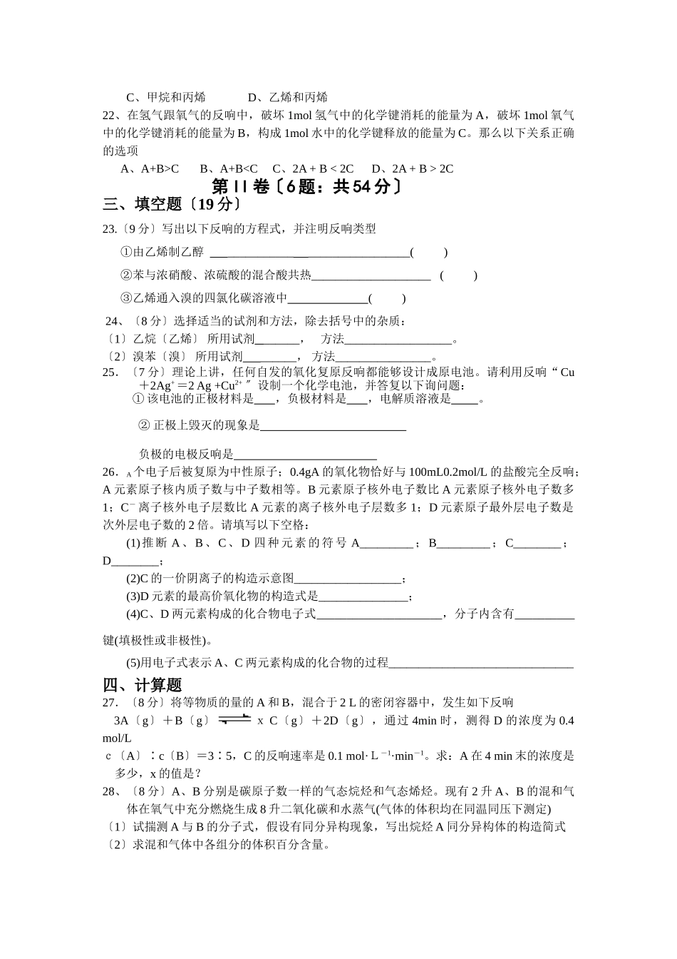 高一化学下册期中考试题_第3页