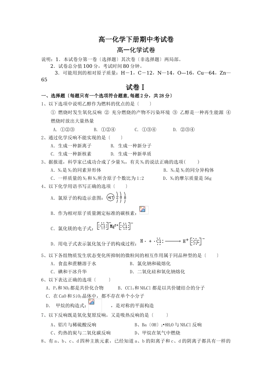 高一化学下册期中考试卷8_第1页
