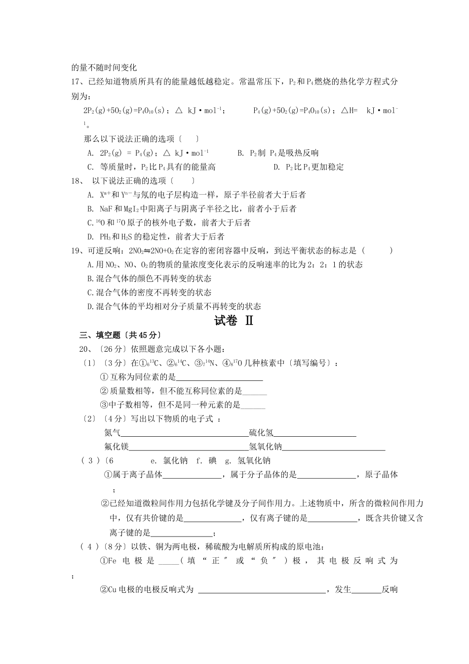 高一化学下册期中考试卷8_第3页