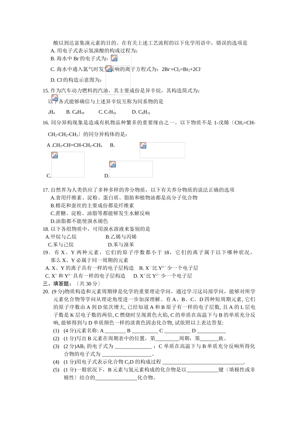 高一化学下册期末测试题2_第3页