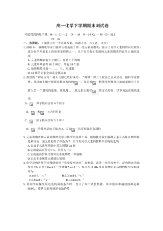 高一化学下册期末测试题2
