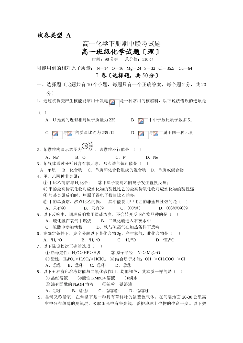 高一化学下册期中联考试题9_第1页