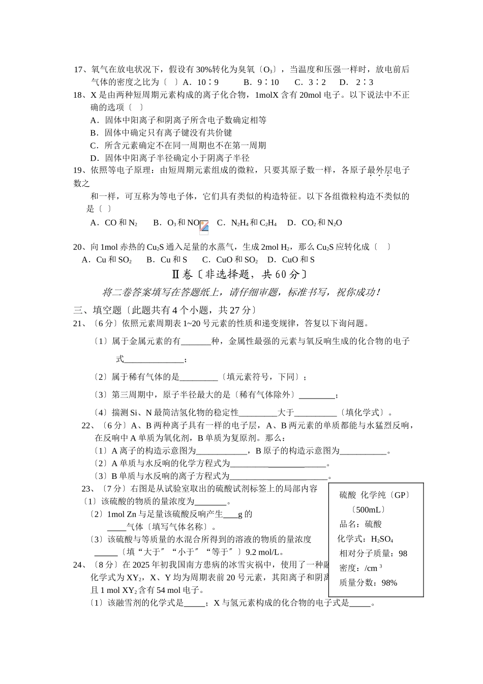 高一化学下册期中联考试题9_第3页
