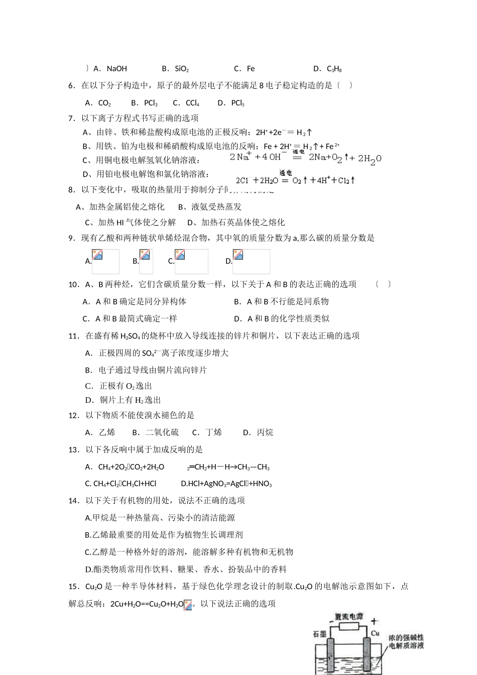 高一化学下册期末测试题1_第2页