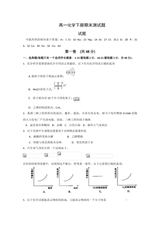 高一化学下册期末测试题1