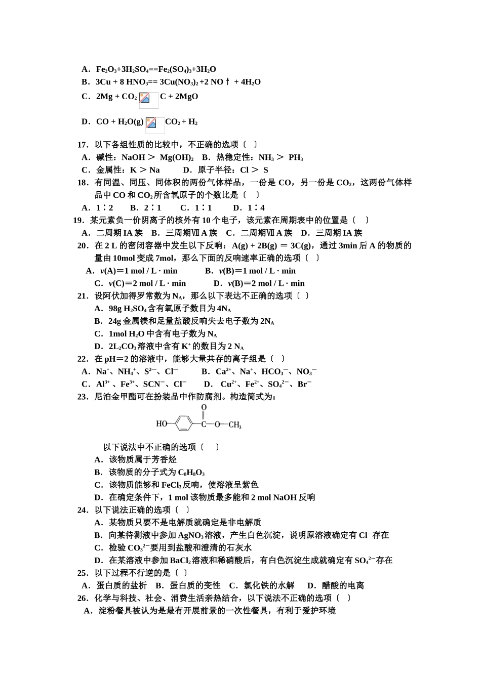 高一化学下册期中联考试题8_第2页