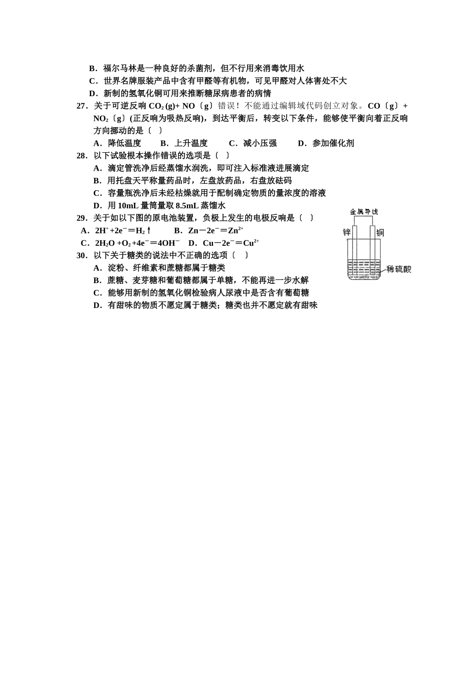 高一化学下册期中联考试题8_第3页