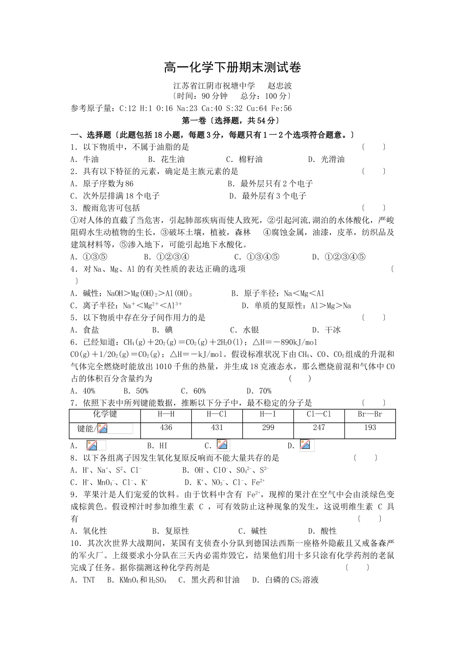 高一化学下册期末测试卷2_第1页