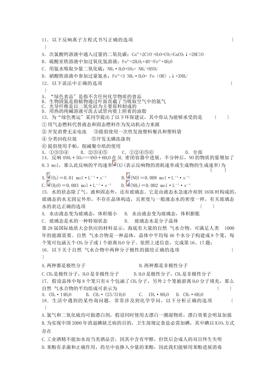 高一化学下册期末测试卷2_第2页