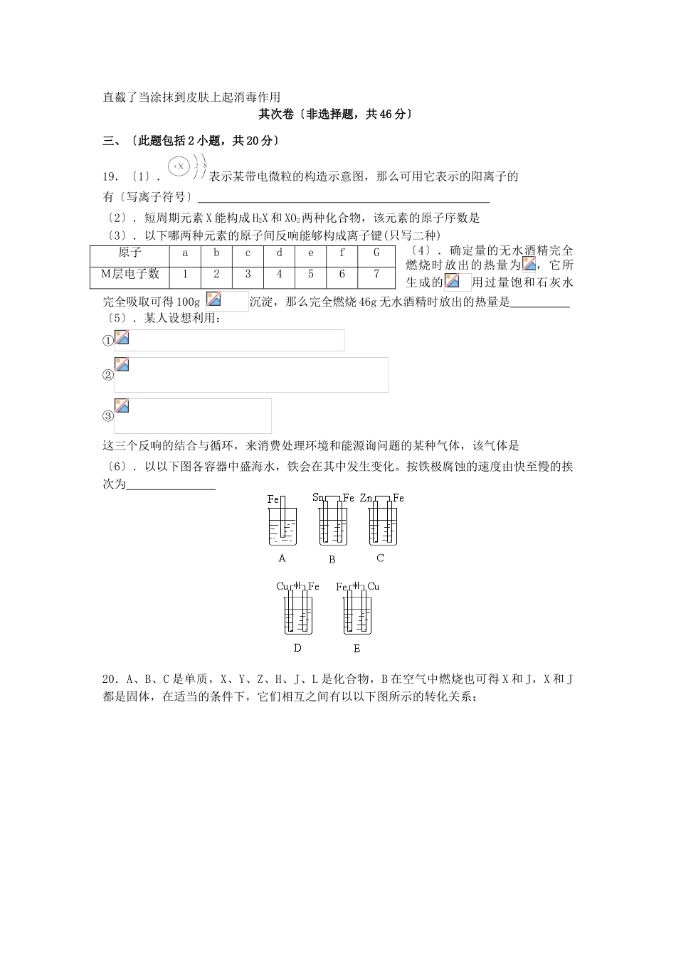 高一化学下册期末测试卷2_第3页