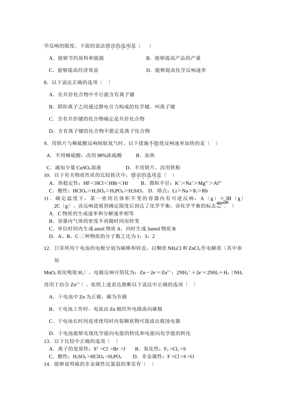高一化学下册期中联考试题6_第2页