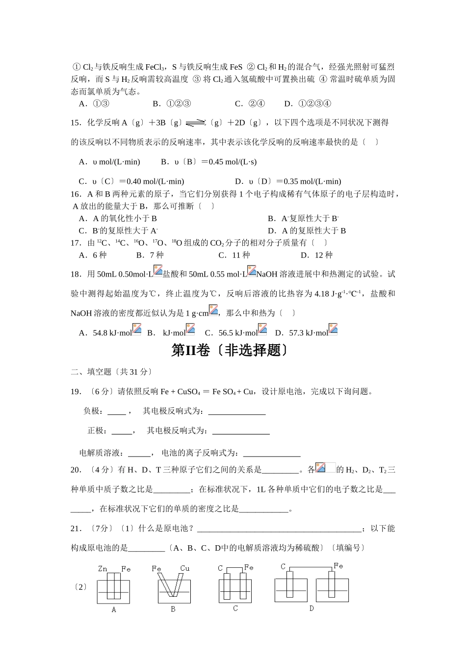 高一化学下册期中联考试题6_第3页
