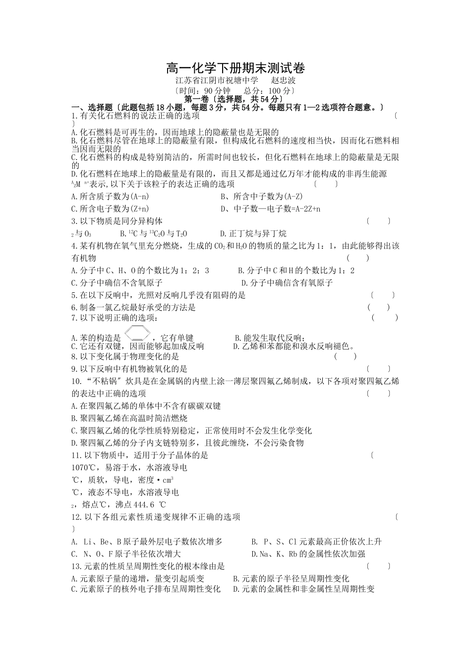 高一化学下册期末测试卷1_第1页