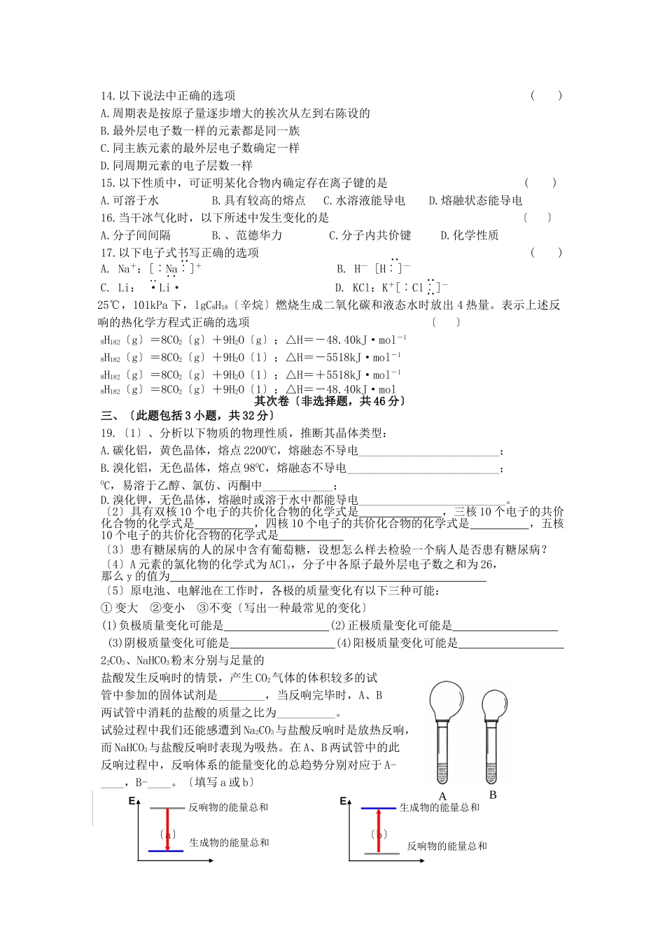 高一化学下册期末测试卷1_第2页