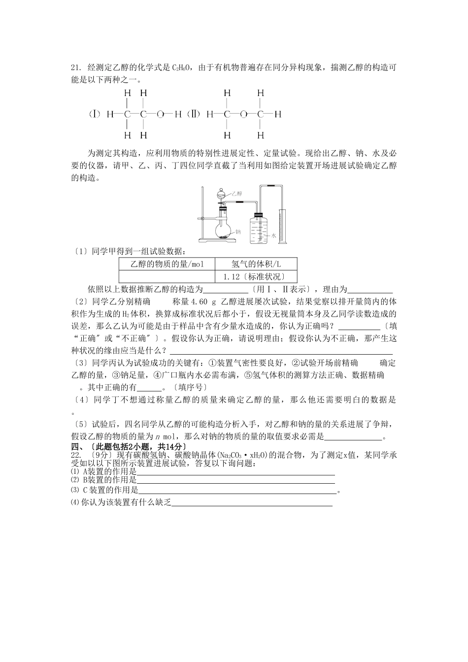 高一化学下册期末测试卷1_第3页