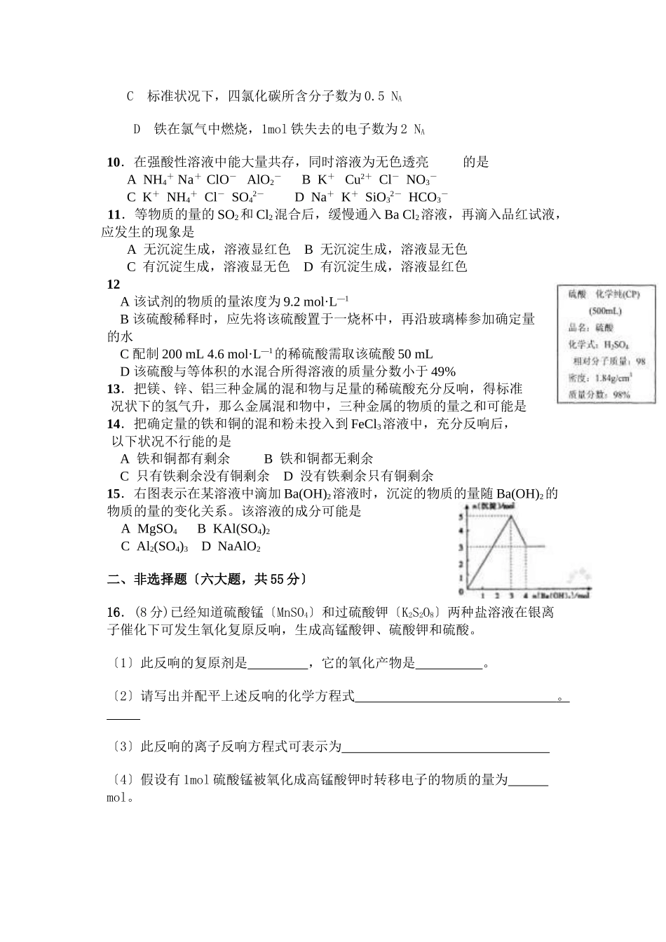 高一化学下册竞赛试卷_第2页