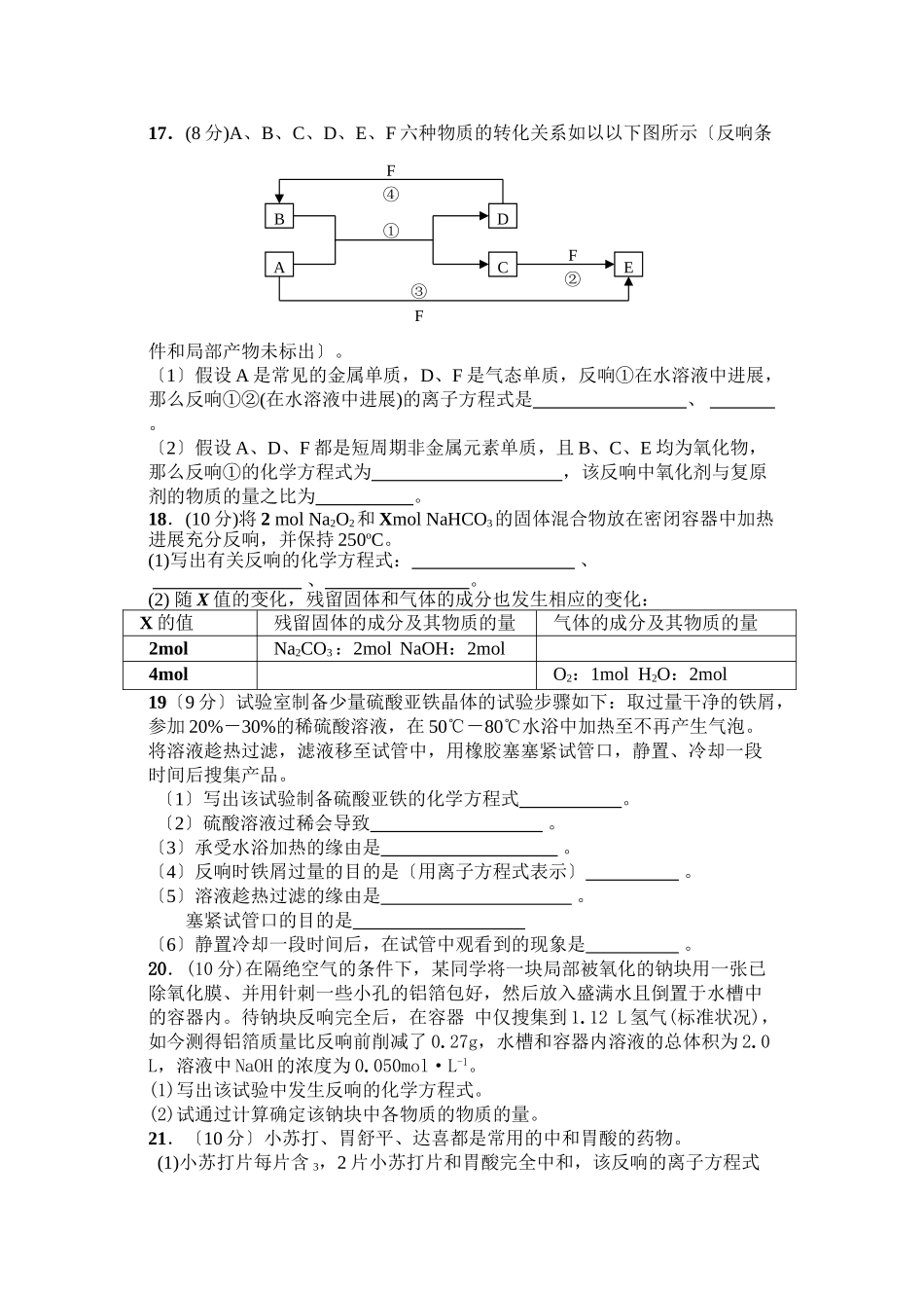 高一化学下册竞赛试卷_第3页