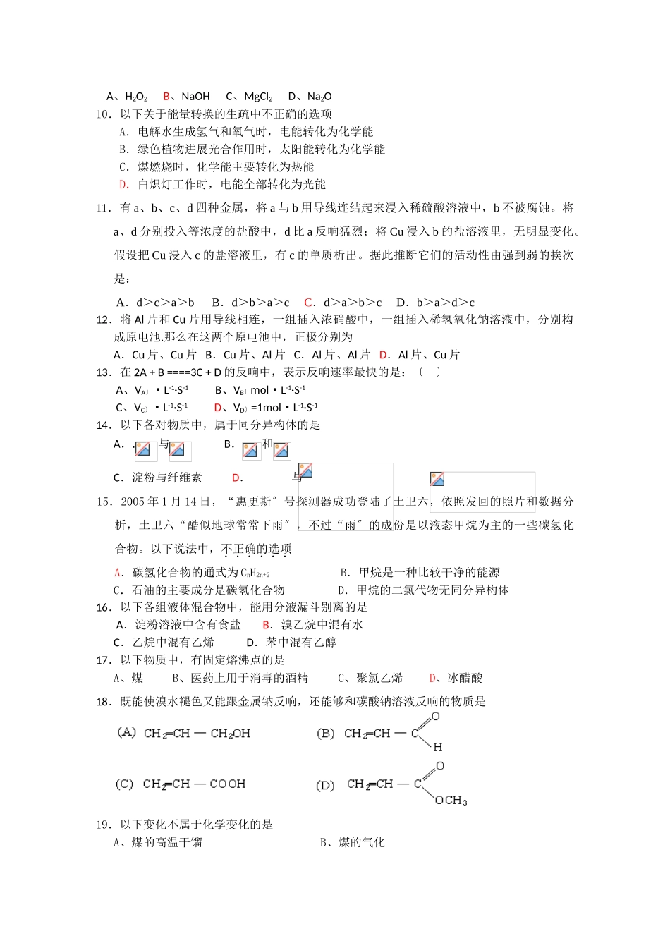 高一化学下册模块检测题_第2页