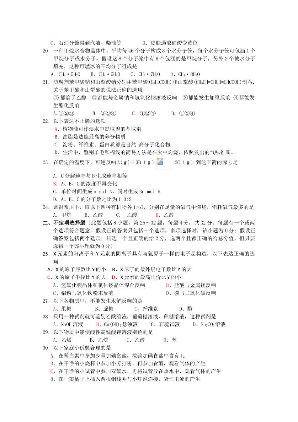 高一化学下册模块检测题_第3页