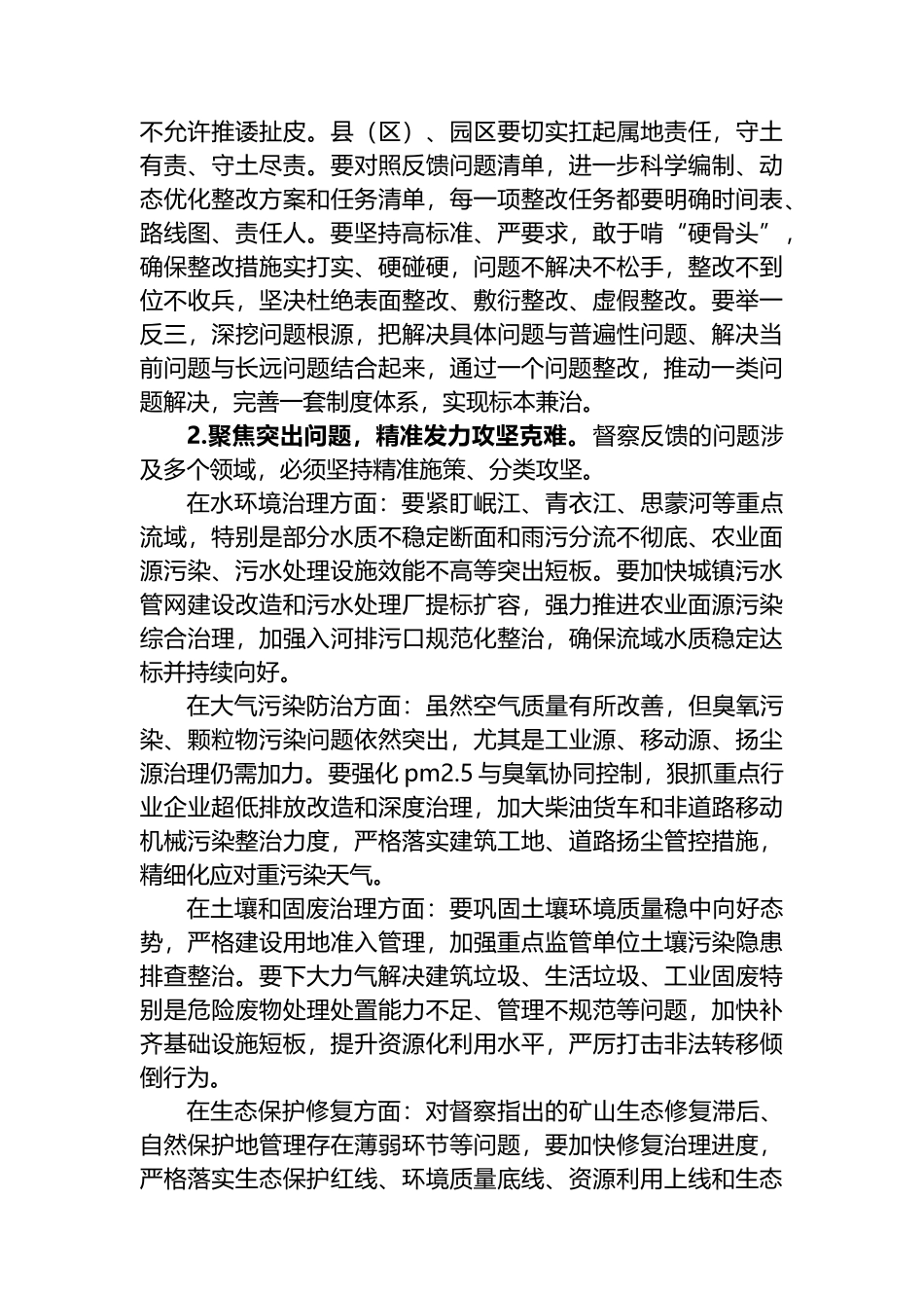 在2025年XX市生态环境保护委员会全体会议暨中省生态环境保护督察反馈问题整改推进会议上的讲话_第3页