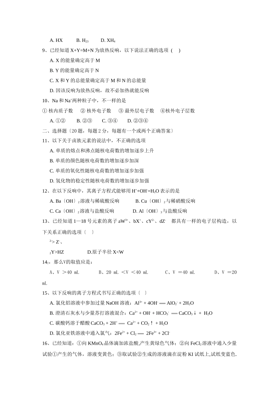 高一化学下册第一次调研考试题_第2页
