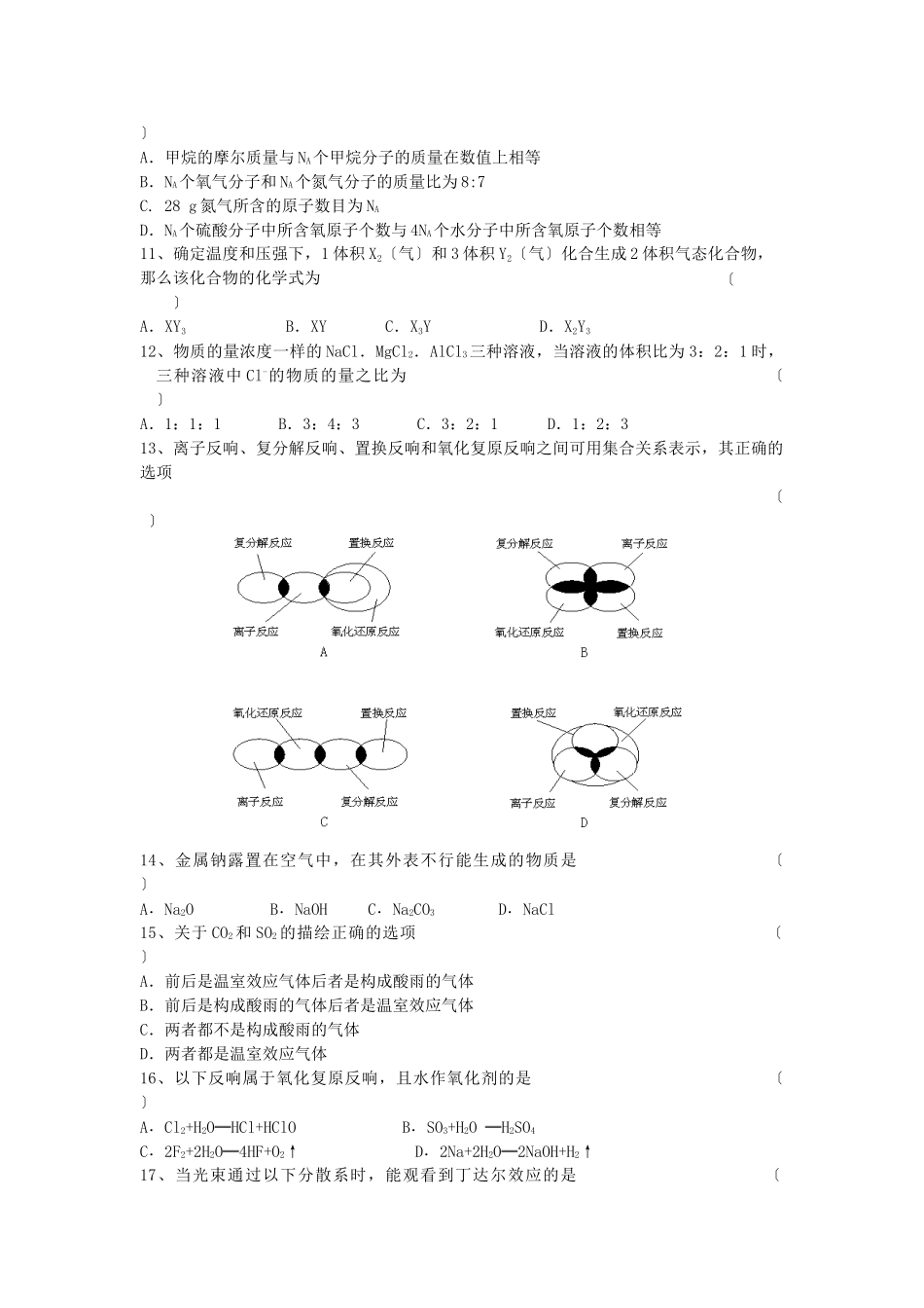 高一化学下册第一次教学质量检测题2_第2页