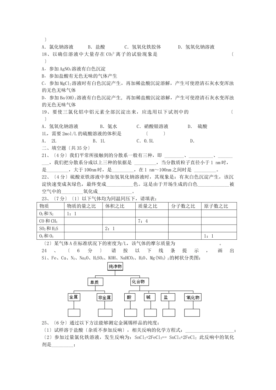 高一化学下册第一次教学质量检测题2_第3页